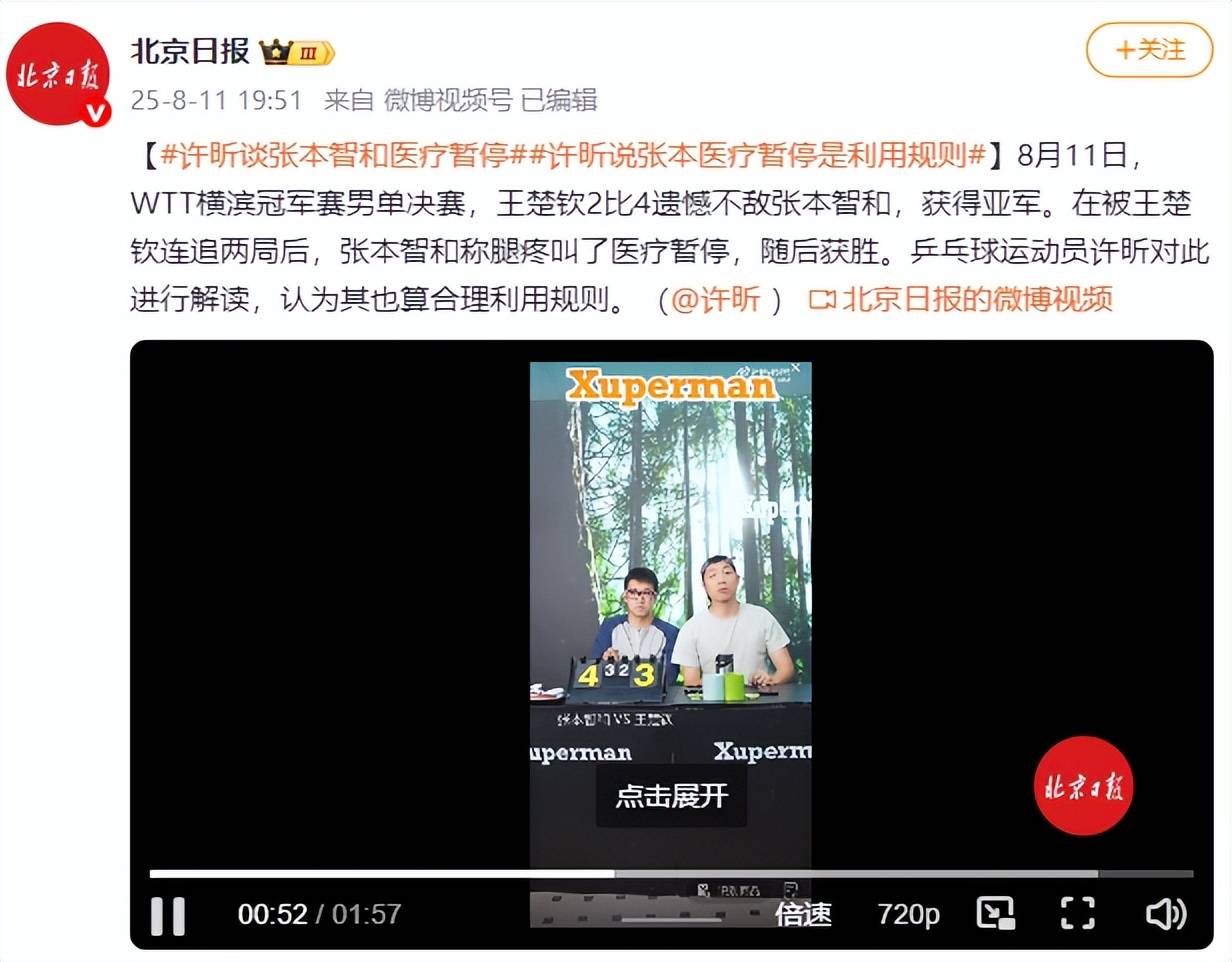 包含韩国乒乓球队翻盘英国乒乓球队，许昕爆发神勇的词条
