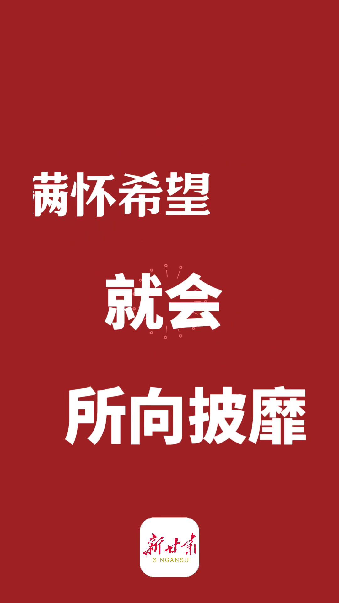 无论胜负结果如何，比赛都值得铭记