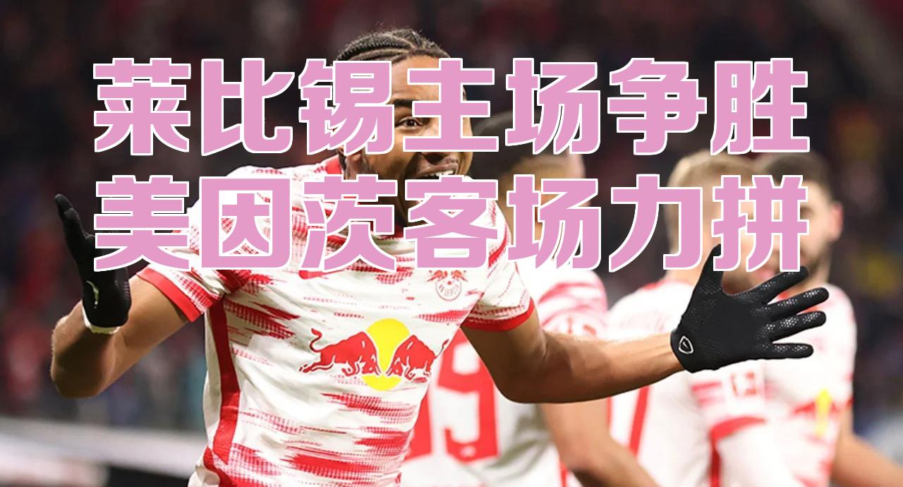 开云-包含多特蒙德客场险胜美因茨，豪取三分的词条